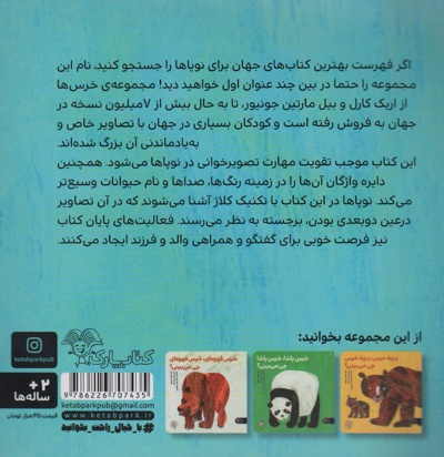 خرس قطبی،خرس قطبی چی می شنوی؟